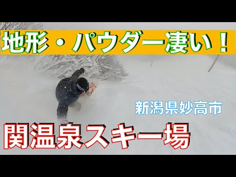 関温泉スキー場！スノーボード・フリーランやパウダーの基礎はここで学んだ！【SNOWBOARDING】【 POWDER】