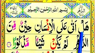 Download lagu Surah Al-Insan Full || سورة الإنسان || Learn Surat Al - Insan With Tajweed || Quran Teacher USA mp3