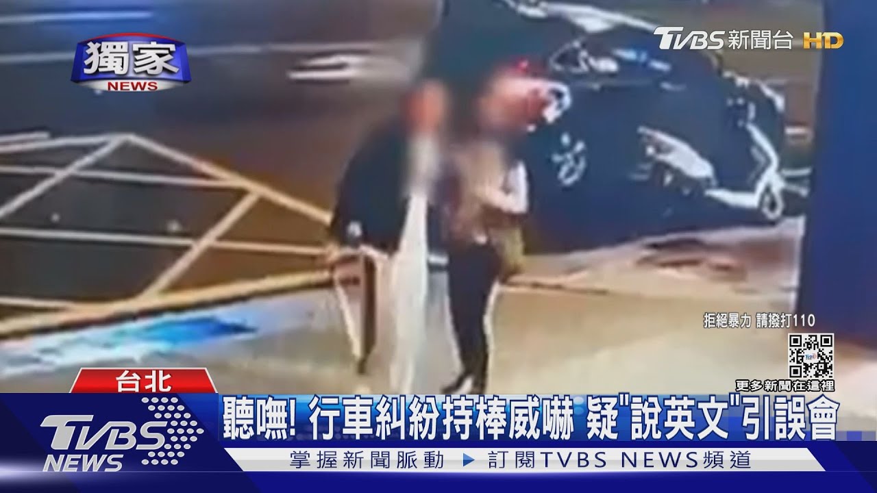 罵我?疑「聽嘸英文」行車糾紛持棒威嚇 警到場制止送辦