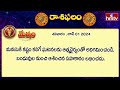 ఈరోజు రాశిఫలాలు | 1st June Month 2024 | Rasi Phalalu | Telugu Horoscope | hmtv - Video