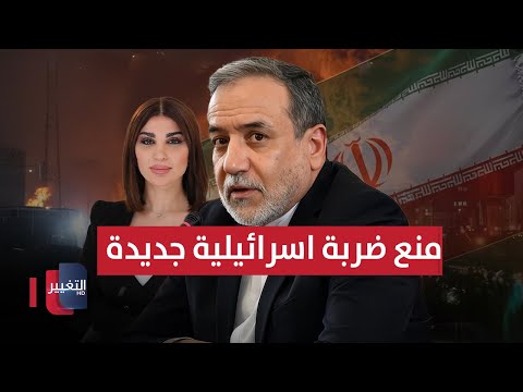 فيديو | إيران تعول على هذه الدولة لمنع ضربة إسرائيلية جديدة | حديث الصحافة