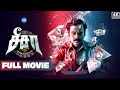 See Saw Full Movie HD Natty Subramaniam Nishant Russo Padine Kumar Nizhalgal Ravi Jeeva