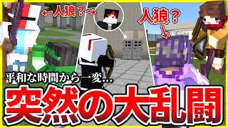 人狼の連携で試合が一変！突然動き出す盤面に大混乱の村人達【マイクラ人狼部/人狼エスケープ】