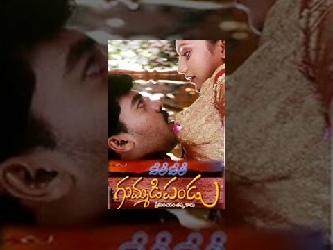Veeri Veeri Gummadi Pandu Full Length Telugu Movie