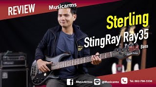 Video thumbnail for เบสไฟฟ้าเสียงแน่นมาก ฟังก์ชั่นเยี่ยม Sterling StingRay Ray35PB by Music Arms