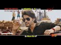Guntur Kaaram Movie Promo Ugadi Premiere 7 April 2024 6 PM Mahesh Babu Gemini TV