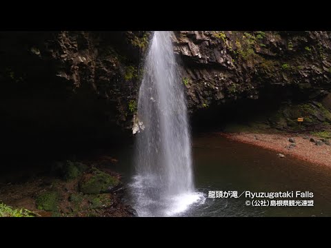 龍頭が滝＠島根県観光連盟