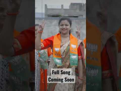 Bjp Ujjain Nagar Nigam Anthem - Full Song Coming Soon