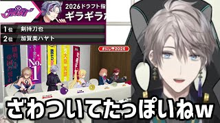 ドラフトで不破っちのエンタメ力を察知していた甲斐田晴【にじさんじ/切り抜き】にじさんじ甲子園2026/剣持/加賀美