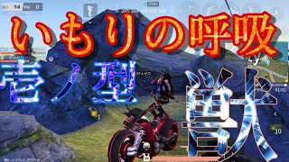 【荒野行動】ゼロの呼吸！鱗滝師　岩を割る！？？？