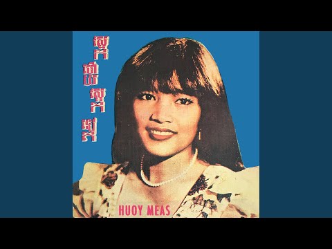 ស្រឡាញ់បងណាស់