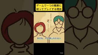 【雑談ラジオ】#10ゲームのキャラのニックネームってどうしてる？#shorts