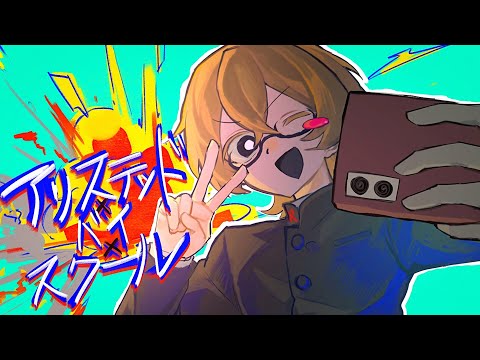 Alliceted・by・school