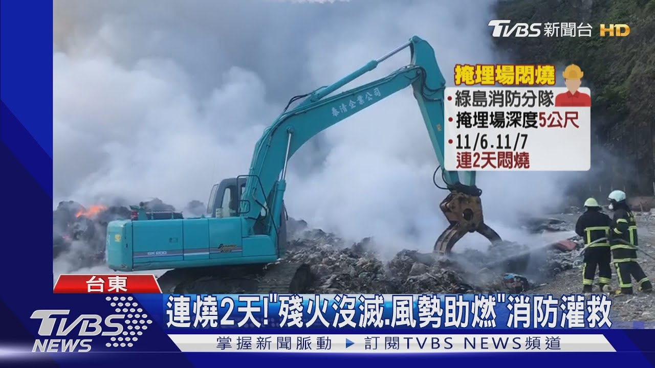 垃圾掩埋場悶燒! 「濃煙竄升」臭味飄全島