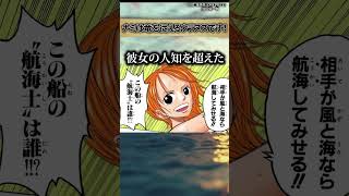 【知ってましたか？】ナミは竜を従えるウラヌス #ワンピース #最新話 #onepiece
