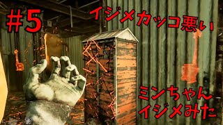 ロッカーから出れないミンちゃん【初心者ナースのDBD】#5