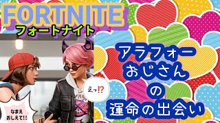 運命の出会い フォトナ・バトロワ切り抜き集！ #フォートナイト #ゲーム配信 #ライブ配信 #fortniteclips #切り抜き 
