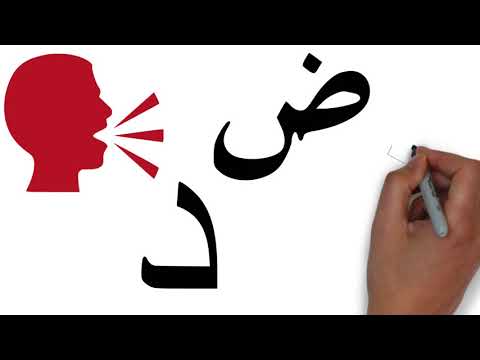 What is the correct Arabic pronunciation of "zuad"?