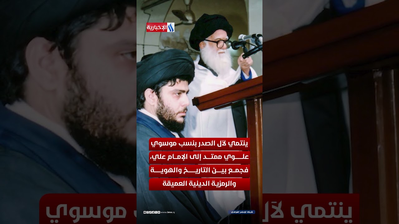 فيديو | الصدر… ذاكرة وطن لاتمحى