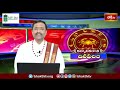 భక్తి టీవీ దినఫలం -02nd May 2024 | Daily Horoscope by Sri Rayaprolu MallikarjunaSarma | Bhakthi TV - Video