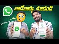 2023 Best WhatsApp Features & Updates || In Telugu - Prasadtechintelugu