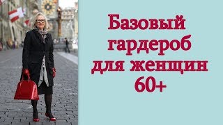 Мода 2020 для женщин за 60 — весна
