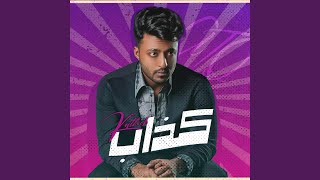 كلمات اغنية كذاب عبدالله طارق