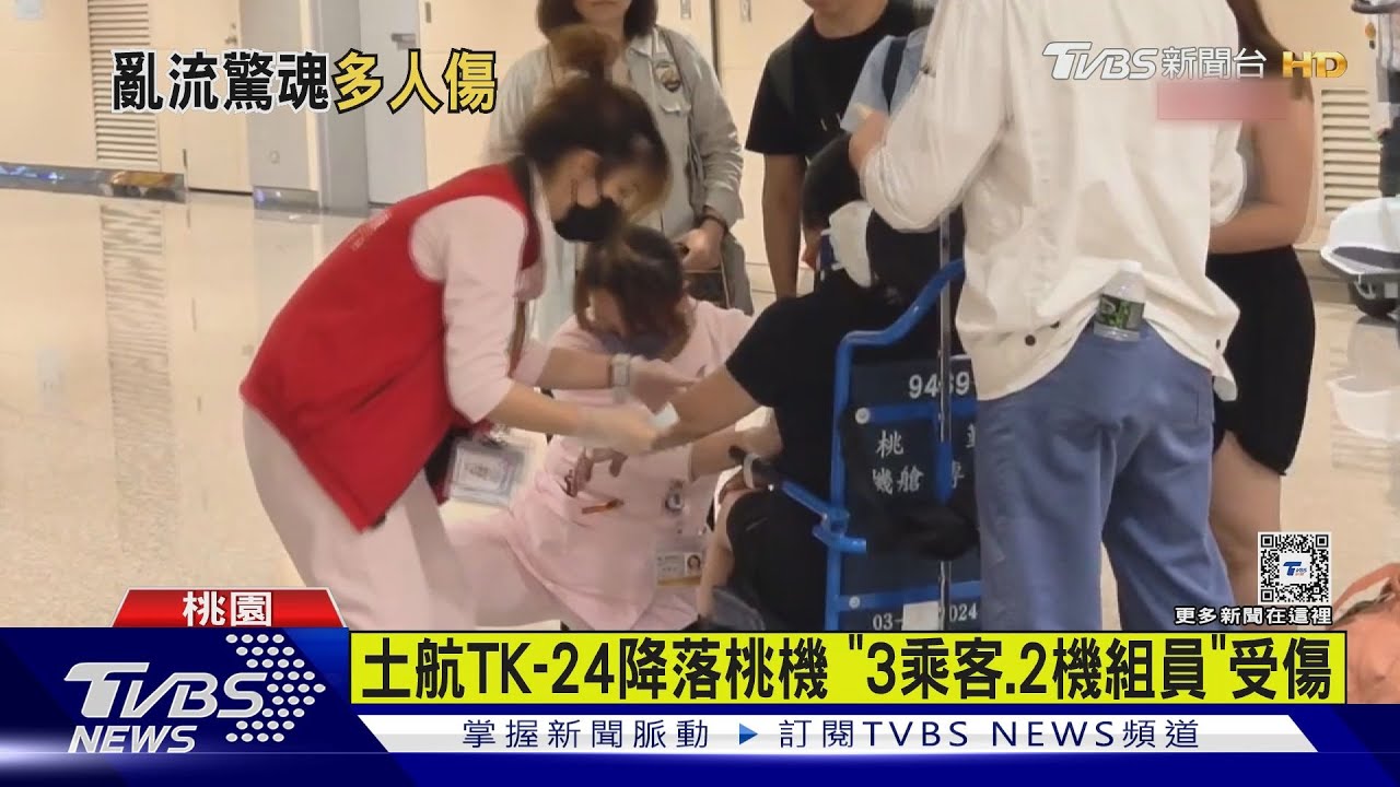 驚魂!土耳其航空遇亂流 5人傷「1旅客送醫」