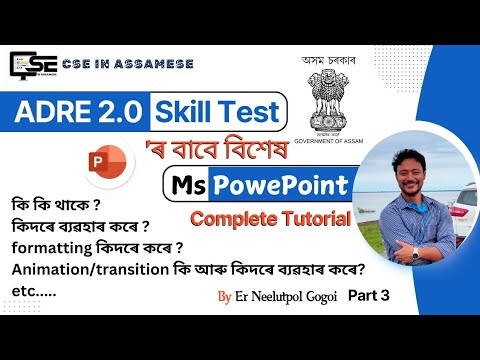 MS PowerPoint Tutorial in Assamese
