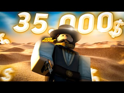 ЛУЧШИЙ СПОСОБ ФАРМА ✅| the wild west