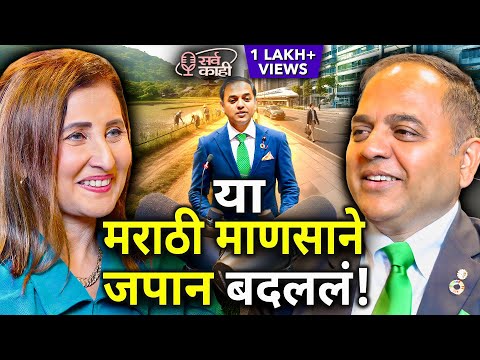 The Marathi Minister of Japan - Hidden Racism, Politics & Power | Yogendra Puranik | Marathi Podcast