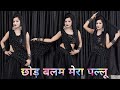 Leave the balm on my pallu. Anu Dubey New Bhojpuri Song | Chhod Balam Mera Pallu | Dance Cover Sonali Apne