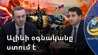 Սենյակում բացի ադրբեջանցիներից եղել են նաև ամերիկացիները. Գրիգորյանը պատասխանել է Հաջիևին