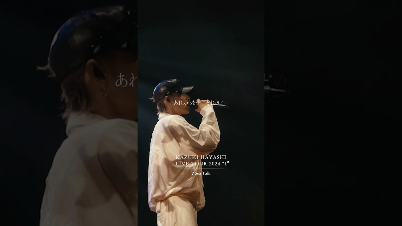 #林和希 2nd Album 'to' 2025.12.24 Release 初回限定盤 収録『林 和希 LIVE TOUR 2024 "I"』 #林和希_I