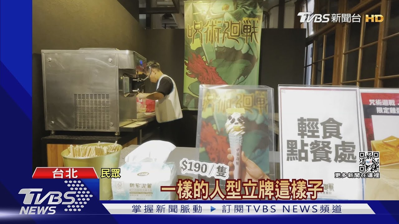 把握暑假！　超萌嚕嚕米展PK百坪咒術快閃店