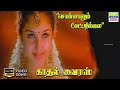 Sonnalum Ketpathillai - Kadhal Virus | P Unnikrishnan, Harini | Vaali | AR Rahman | HD Video Song