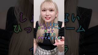 童心にかえりましょう！#推しは推せる時に推せ #推し推せ #コンカフェ #ミナミコンカフェ #メイド #アイドル #short