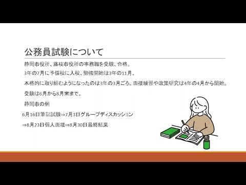 履修例・公務員試験