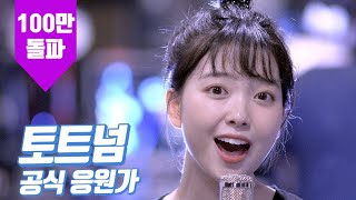 Download lagu Glory Glory Tottenham Hotspur (Cover by YOYOMI) mp3 Download lagu Glory Glory Tottenham Hotspur (Cover by YOYOMI) mp3