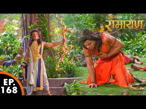 मेघनाथ लक्ष्मण जी पे किया वार | श्रीमद् रामायण | Shrimad Ramayan | Ep 168 Full Episode