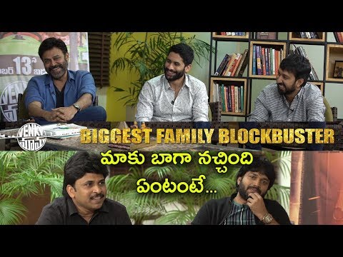 Anil Ravipudi And Shiva Nirvana Interview Venky Mama Team