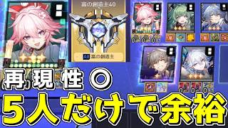 【スタレ】誰でも安定してA8-40勝ててしまう緋英とかいう神【崩壊スターレイル】【ゆっくり実況】