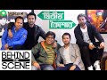 Behind The Scene of 'Ditiyo Koishor' | Tahsan, Nisho, Apurba | Shihab Shaheen | Bioscope Original