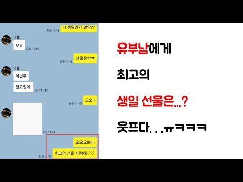 유부남에게 최고의 선물...?ㅋㅋ