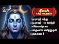Wednesday Most Popular Sivan Tamil Devotional Songs Natarajar Patthu Thillai Natarajar 108 Potri
