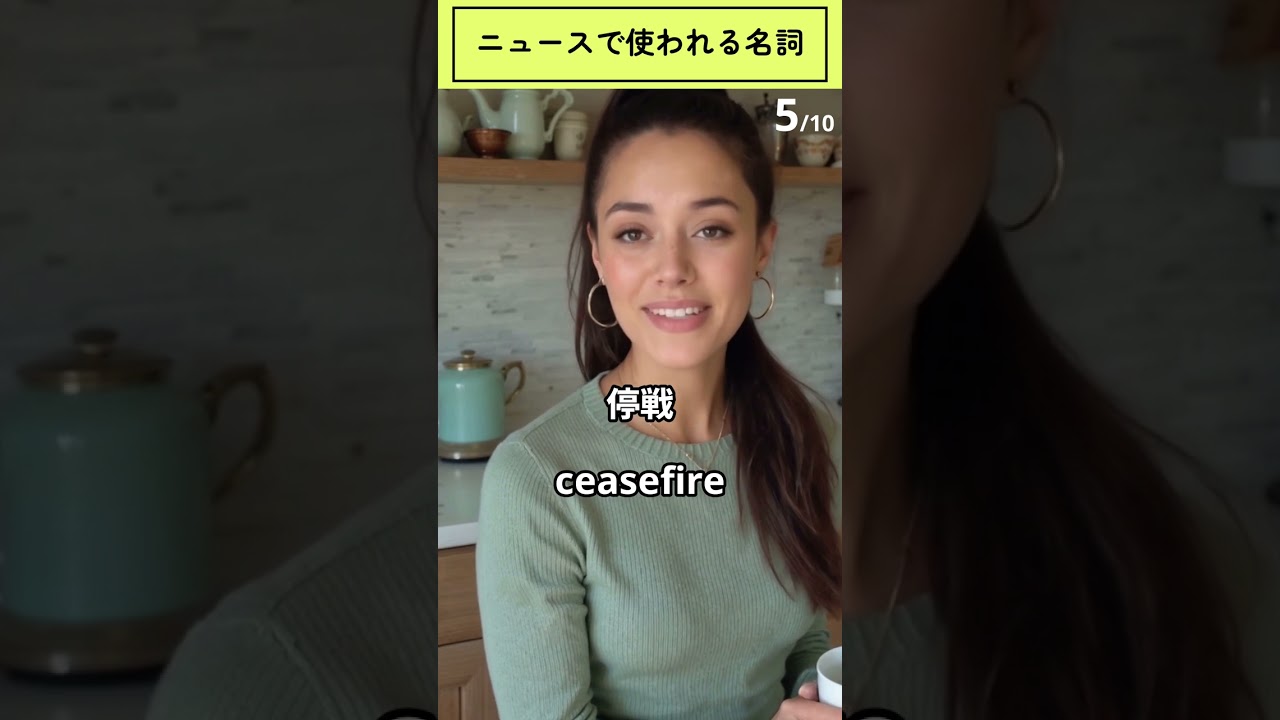 ニュースで使われる名詞 | 英語でなんて言う？