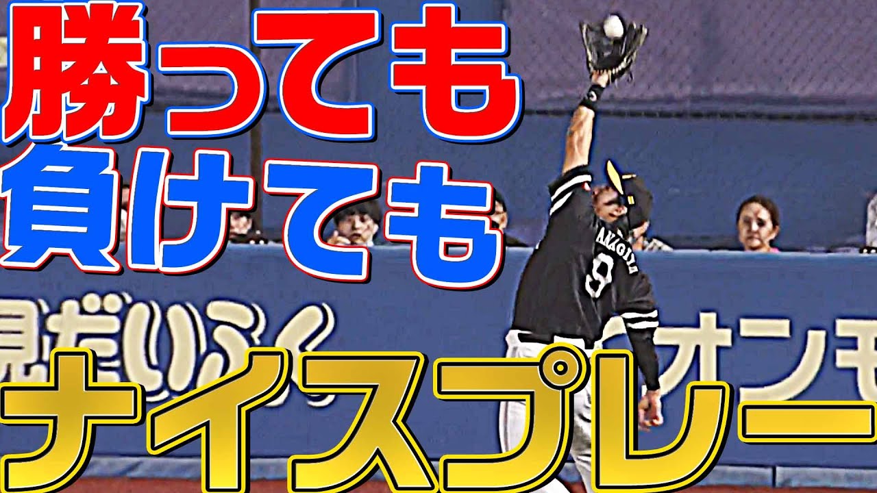 【勝っても】本日のナイスプレー【負けても】(2022年10月2日)