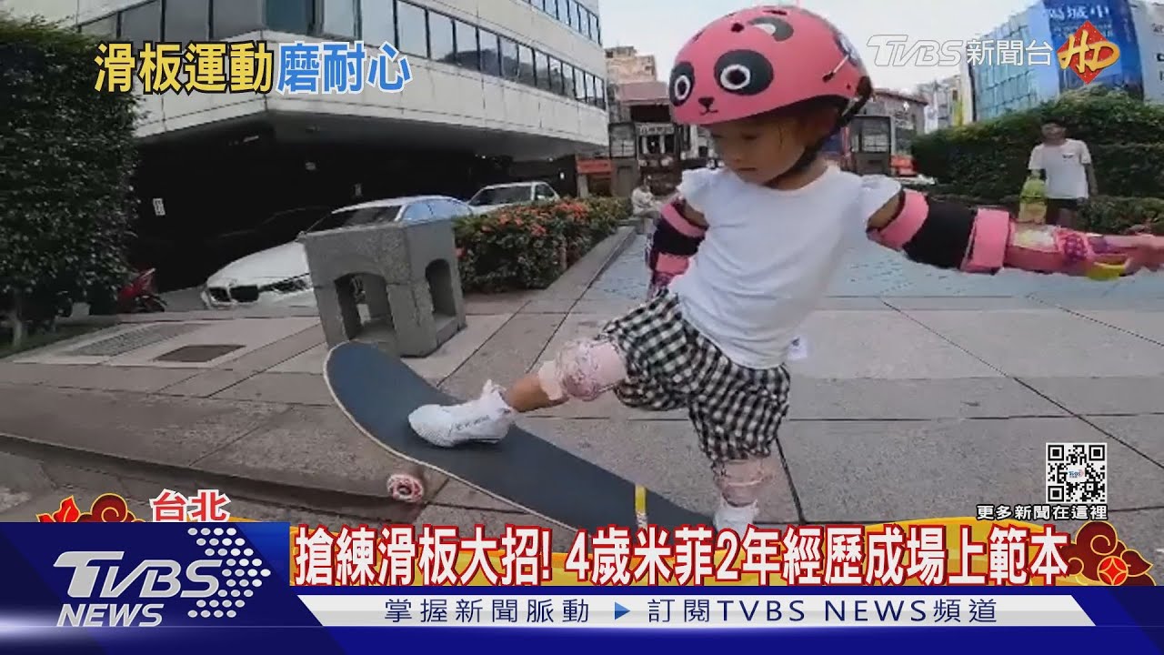 最佳勇氣頒給她!滑板女孩Q萌上場毫不畏懼