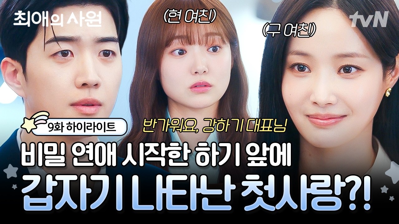 [#최애의사원 9화] ※삼각관계 재가동합니다※ 드디어 평화 시작? 일 줄 알았던 하기♡다름 앞에 나타난 ?