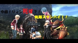 いがみ合う２人！その行方やいかに！＃8【英雄伝説 閃の軌跡I：改】